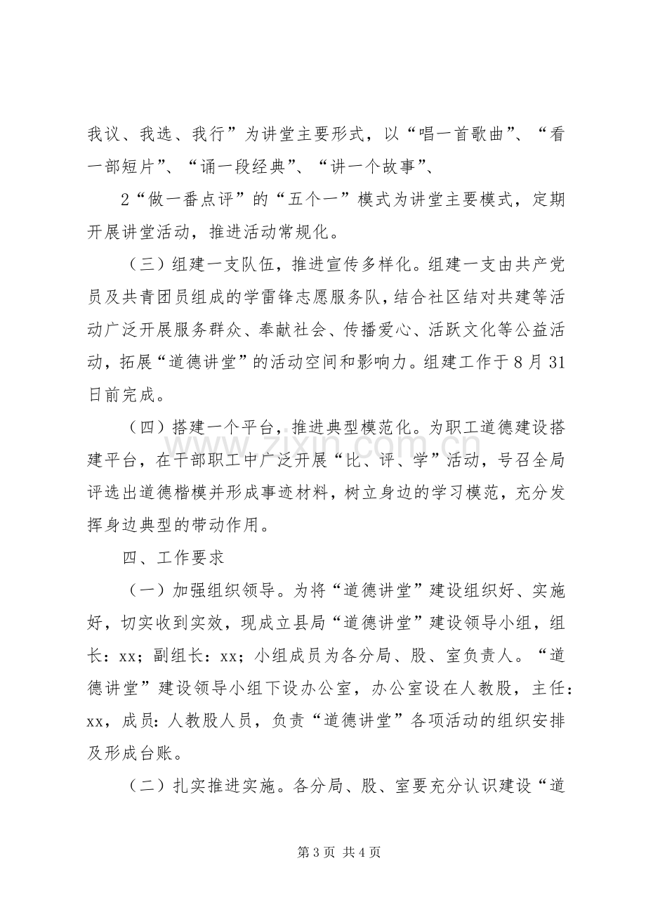 道德讲堂建设方案 .docx_第3页