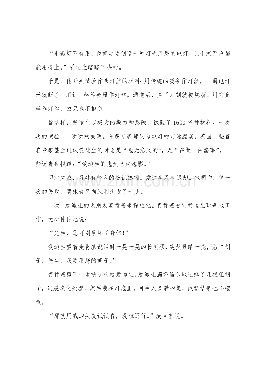 发明家名人故事：爱迪生发明白炽灯的故事.docx_第2页