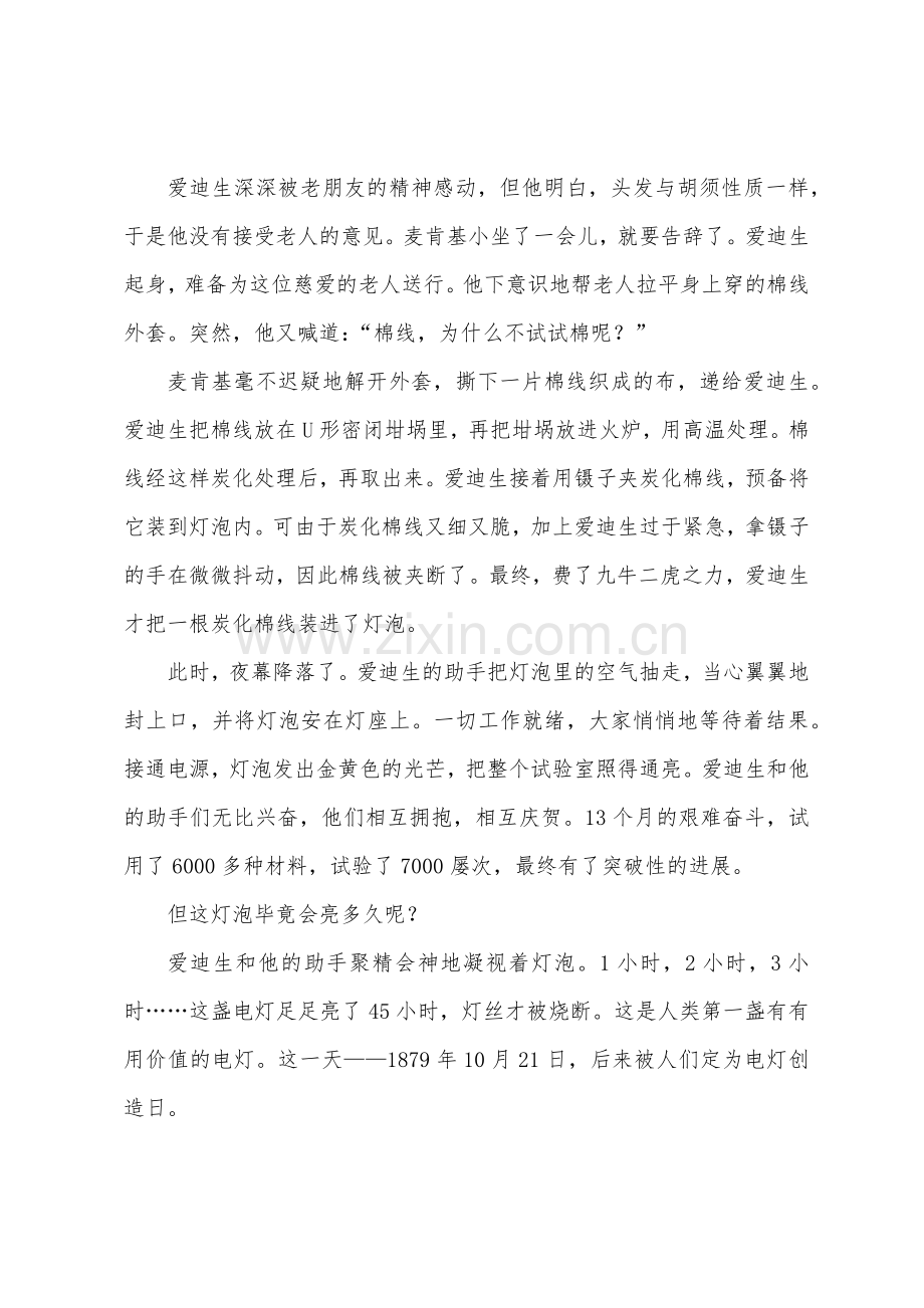 发明家名人故事：爱迪生发明白炽灯的故事.docx_第3页