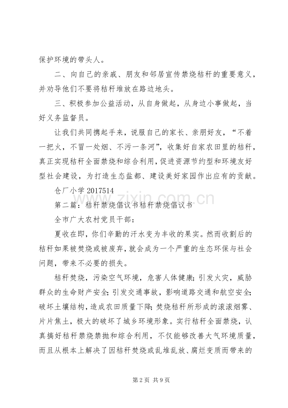 仓厂小学秸秆禁烧倡议书.docx_第2页