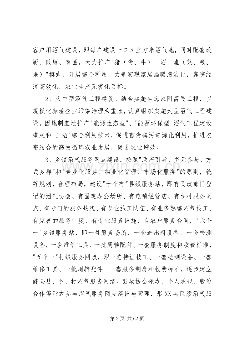 沼气工程项目方案.docx_第2页