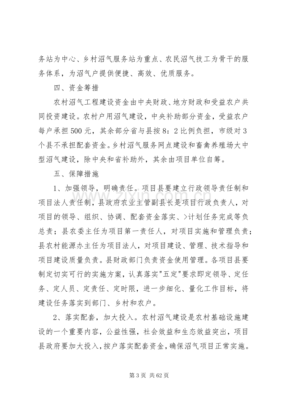 沼气工程项目方案.docx_第3页