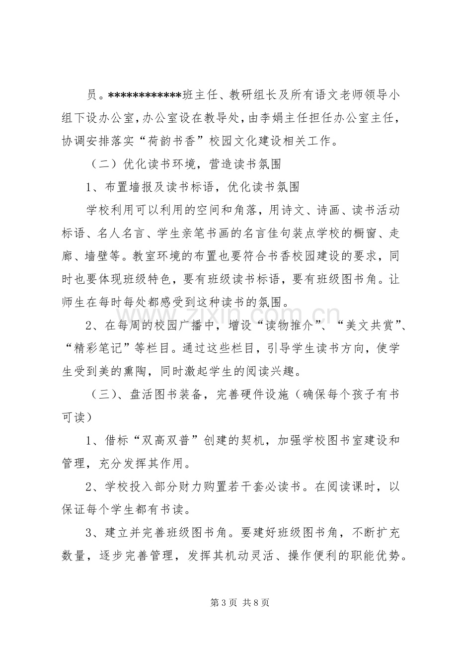 初中书香校园建设实施方案.docx_第3页