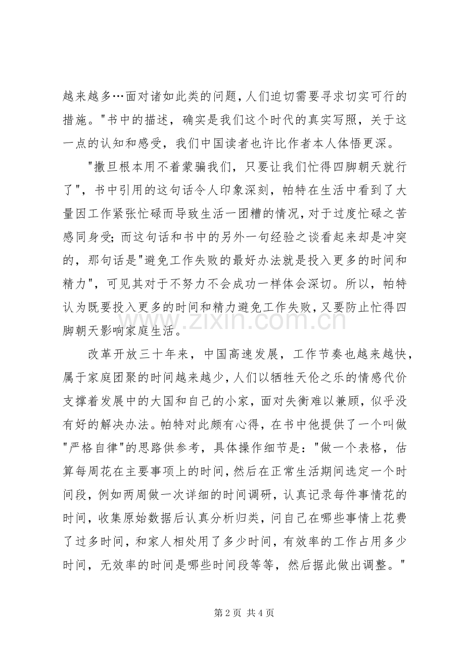 《平衡的智慧》读后感 .docx_第2页