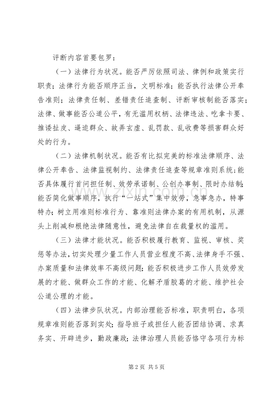 城管局执法考评工作实施方案.docx_第2页