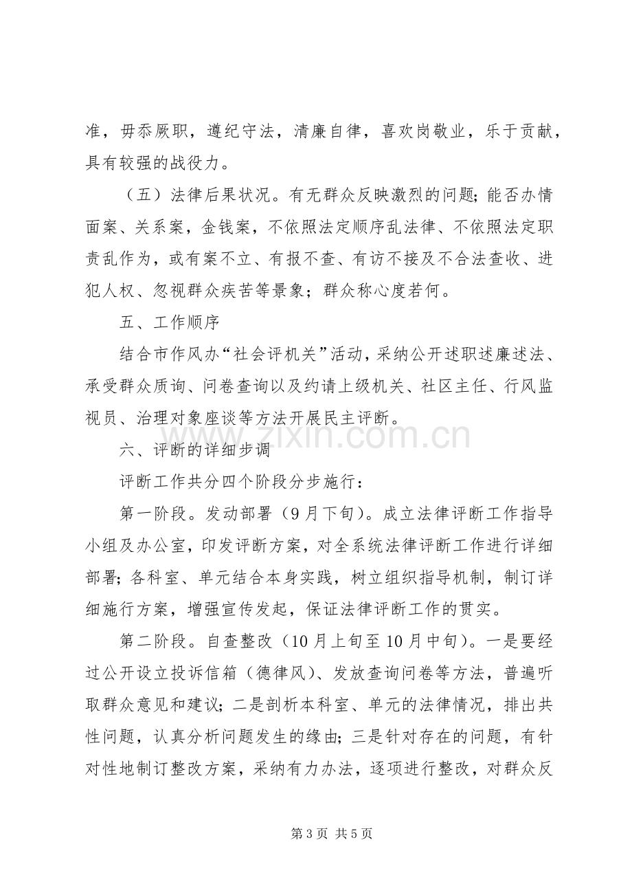 城管局执法考评工作实施方案.docx_第3页