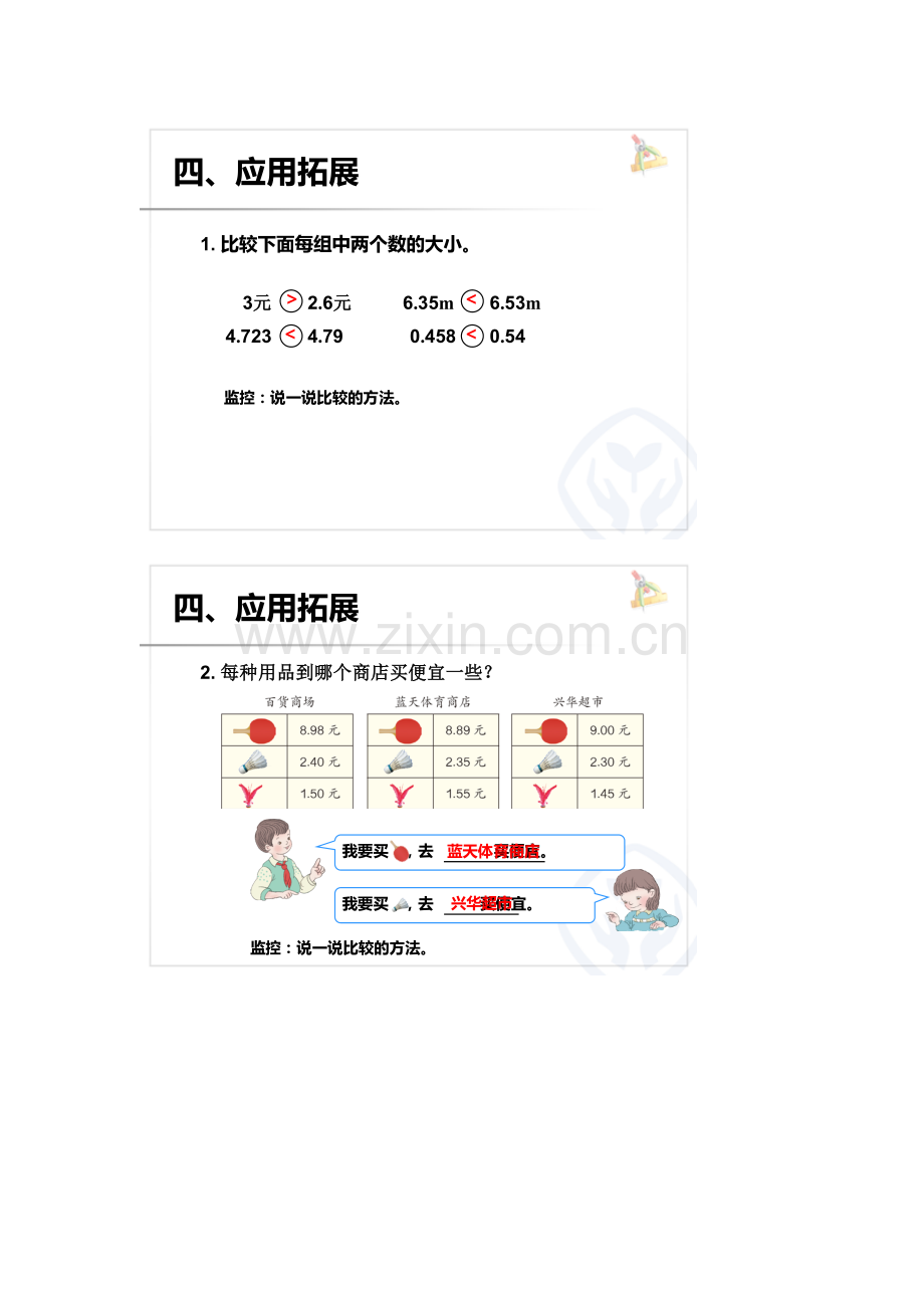 小学数学2011版本小学四年级活动4.docx_第1页