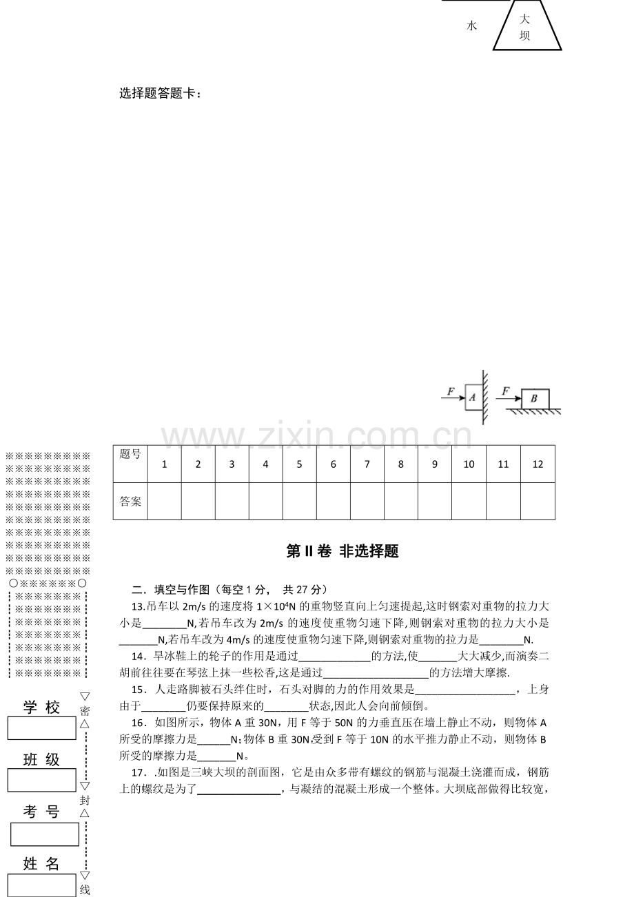 八下第一次月考物理试卷.doc_第3页