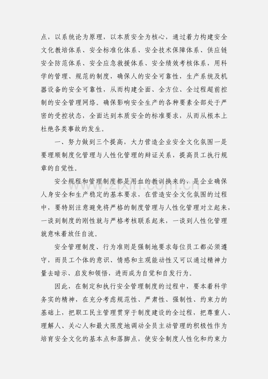 加强危化企业安全文化建设.docx_第2页