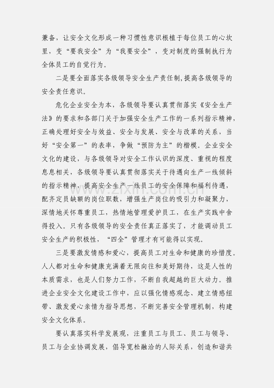 加强危化企业安全文化建设.docx_第3页