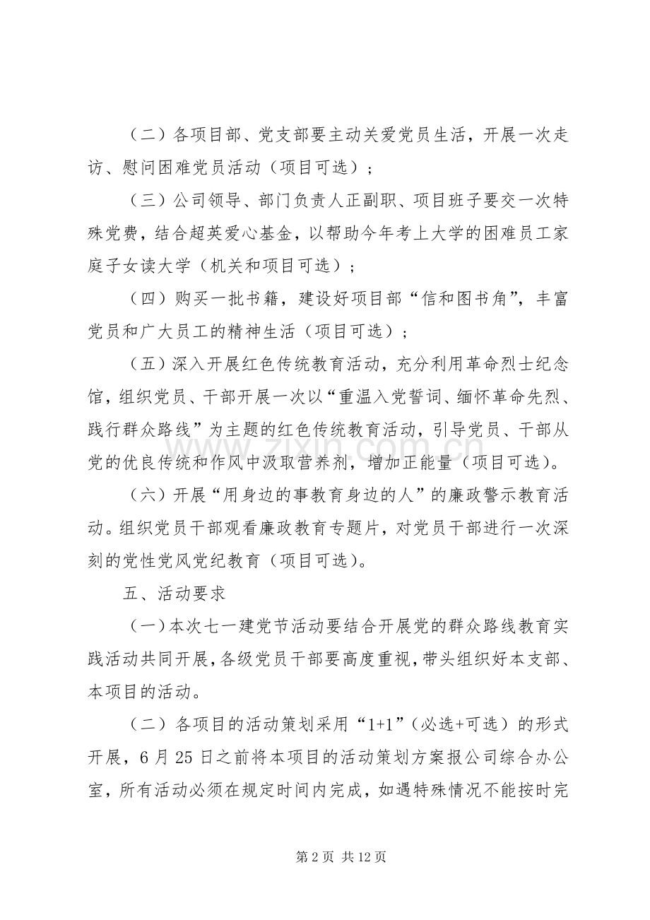 七一党建活动实施方案五篇.docx_第2页