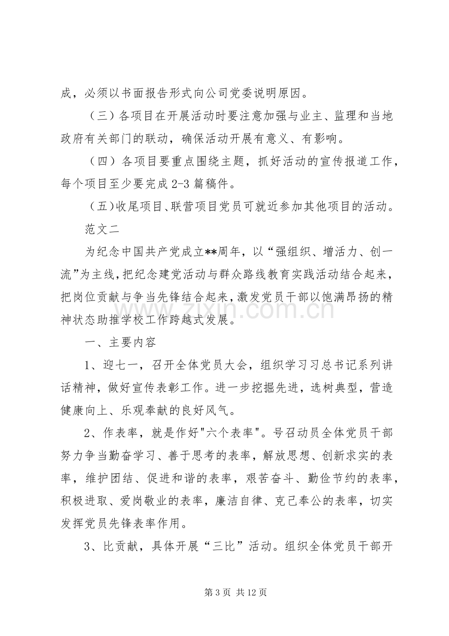 七一党建活动实施方案五篇.docx_第3页