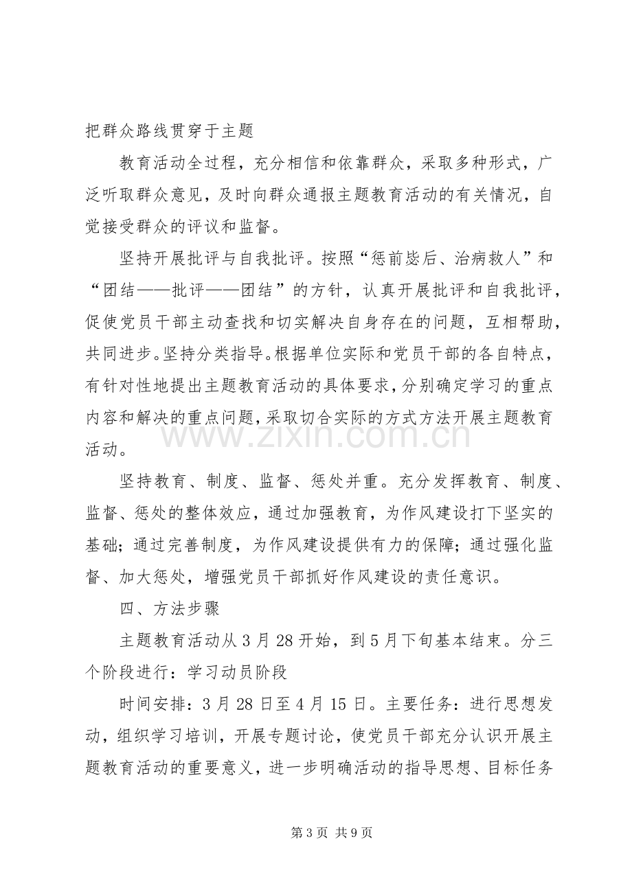 某局“讲正气、树新风”主题教育活动的方案.docx_第3页