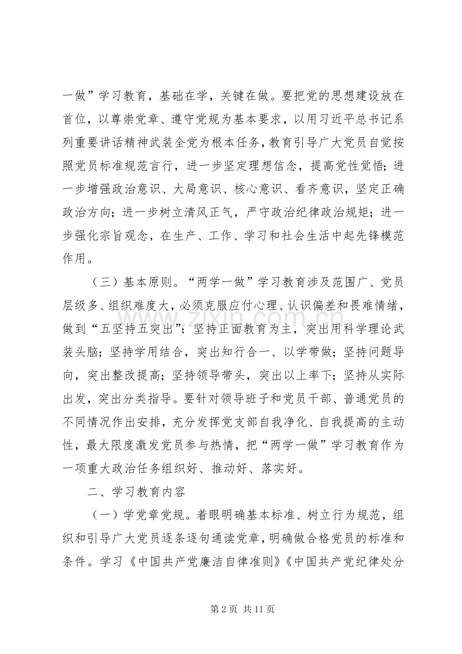 乡镇两学一做教育方案.docx_第2页