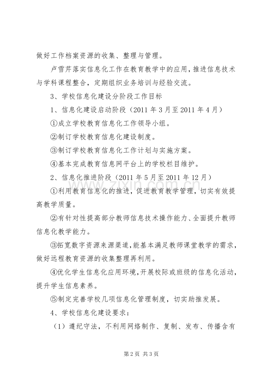 学校信息化教学资源应用方案.docx_第2页