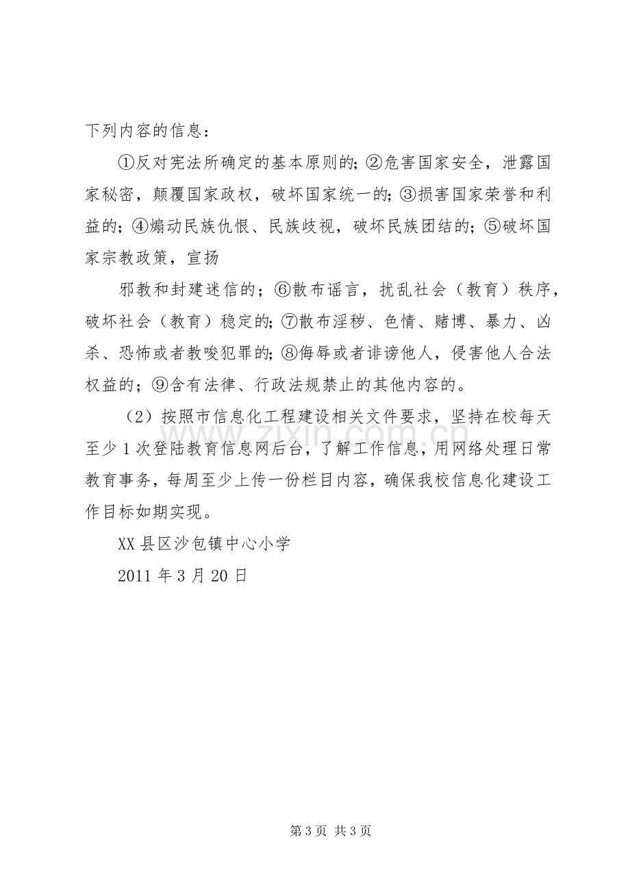 学校信息化教学资源应用方案.docx_第3页