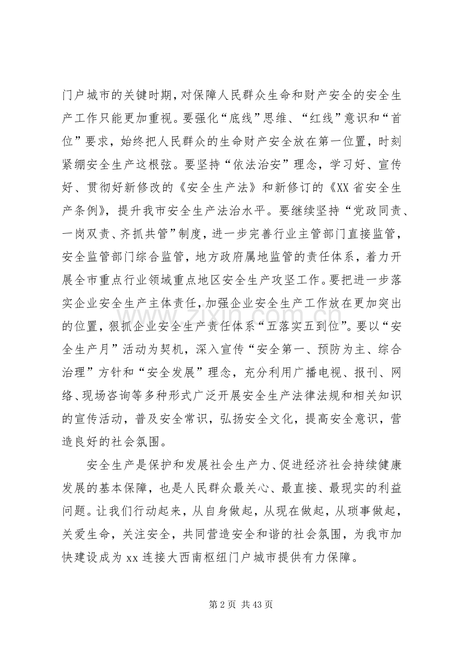 动员讲话稿范文4篇.docx_第2页