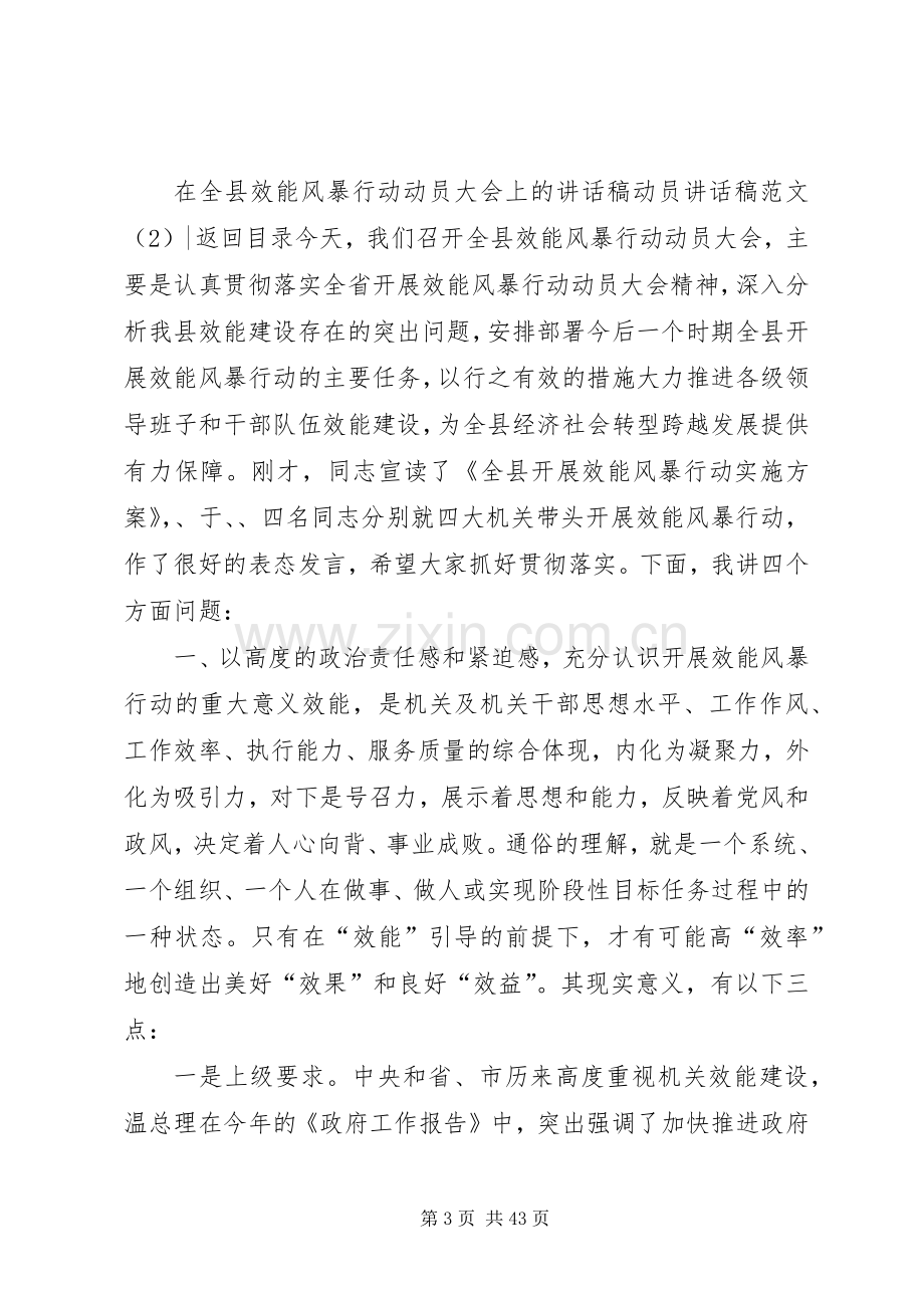 动员讲话稿范文4篇.docx_第3页