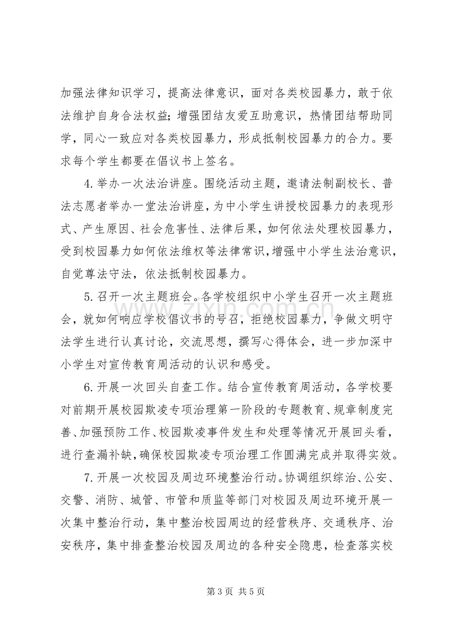 XX年全县青少年法治宣传教育周活动实施方案.docx_第3页