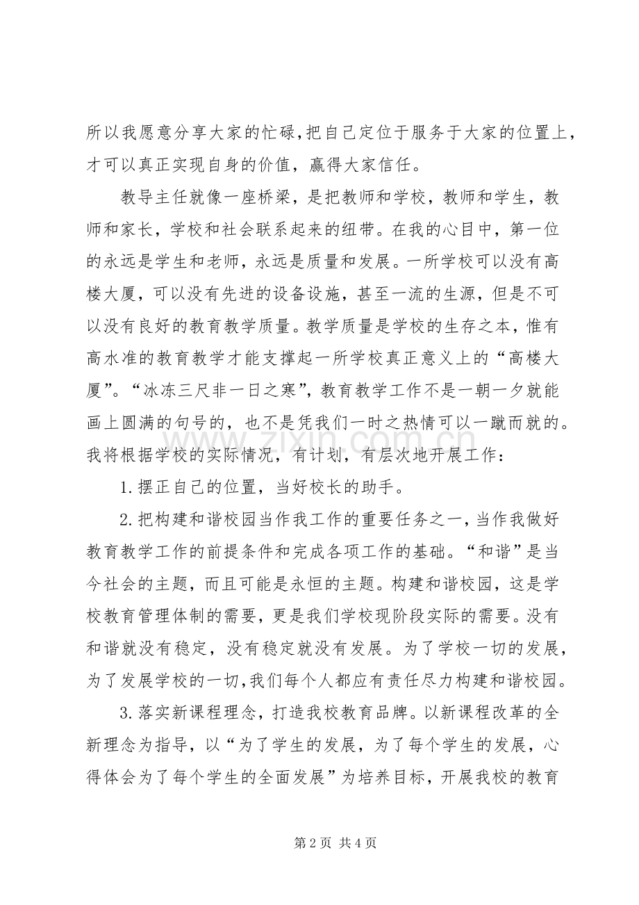 学校教导主任竞聘演讲稿范文.docx_第2页