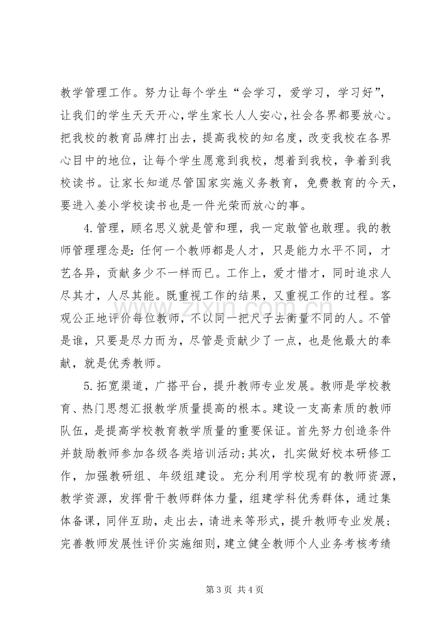 学校教导主任竞聘演讲稿范文.docx_第3页