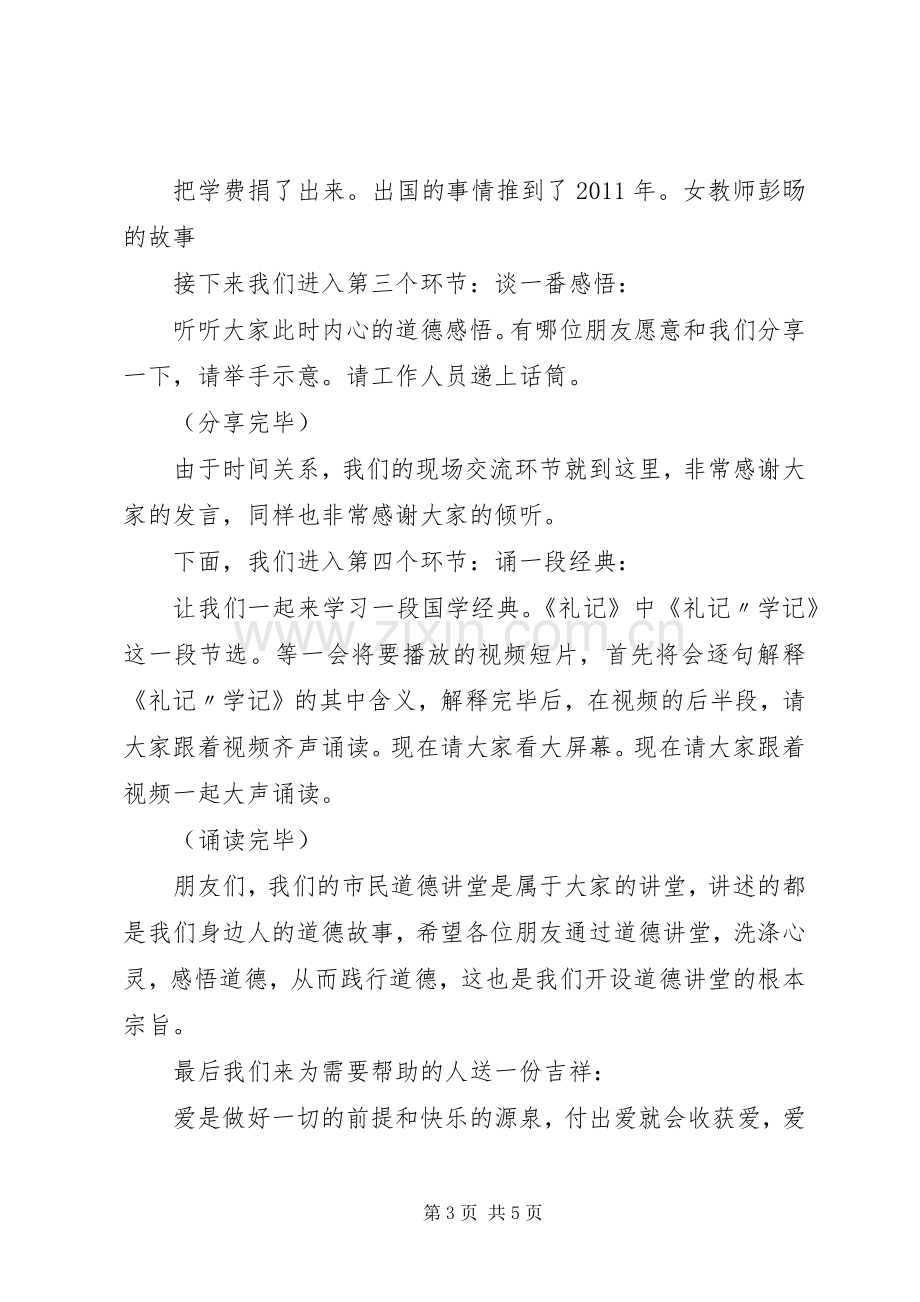 小学道德讲堂主持词(第3次).docx_第3页