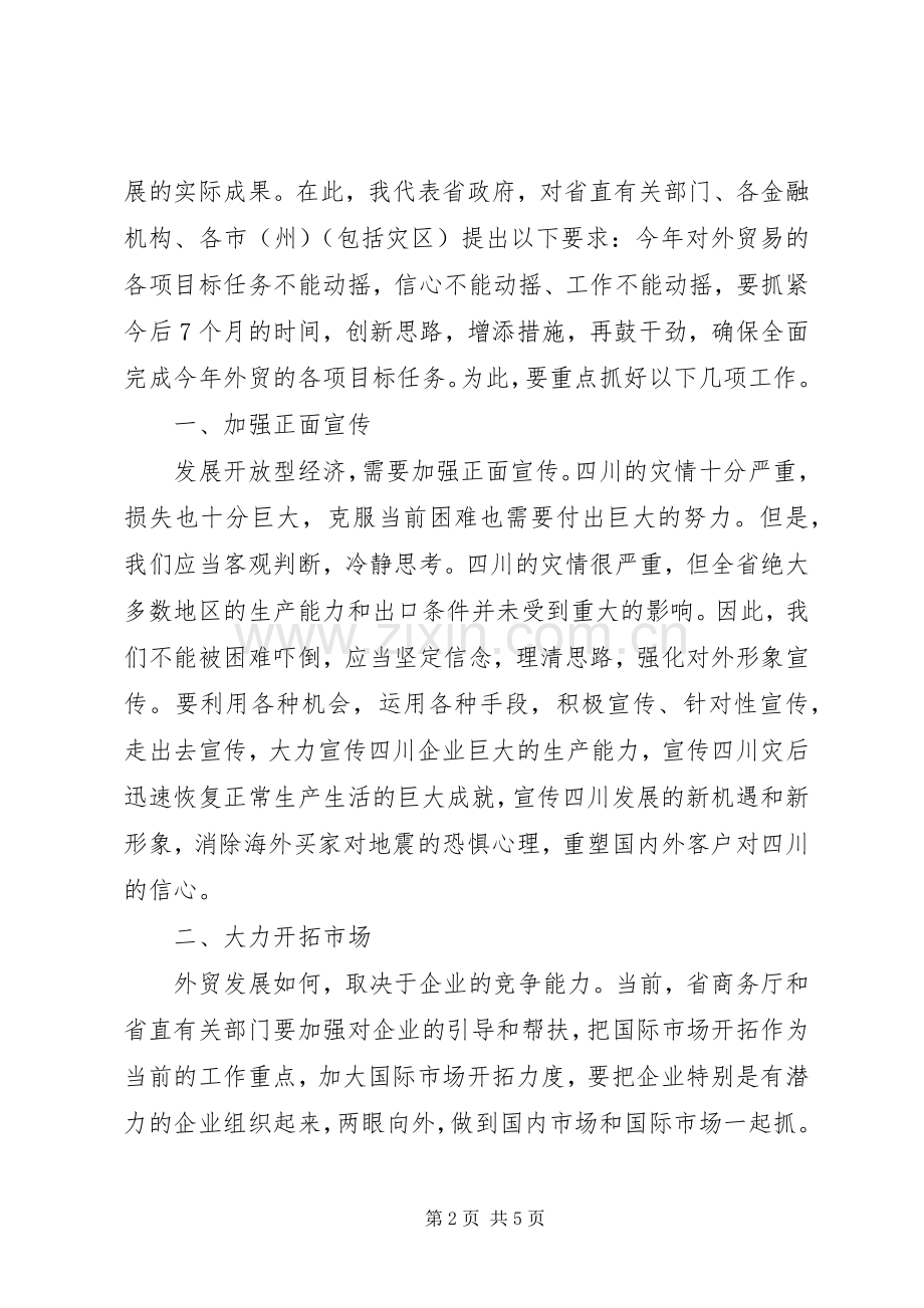 对外贸易工作协调会上的讲话.docx_第2页