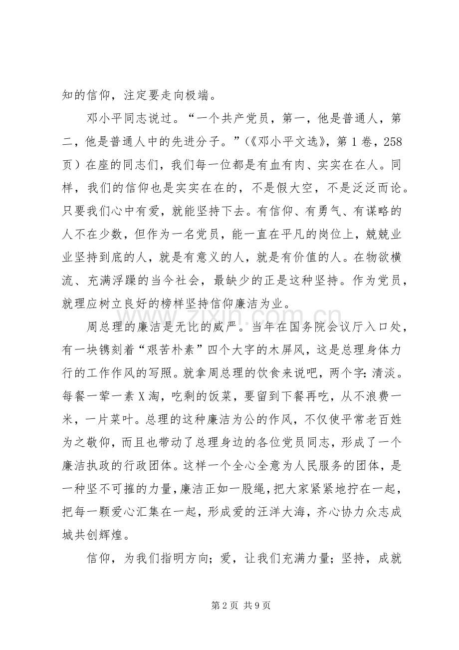 廉洁在我身边演讲稿.docx_第2页