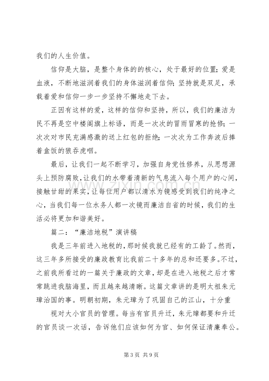 廉洁在我身边演讲稿.docx_第3页