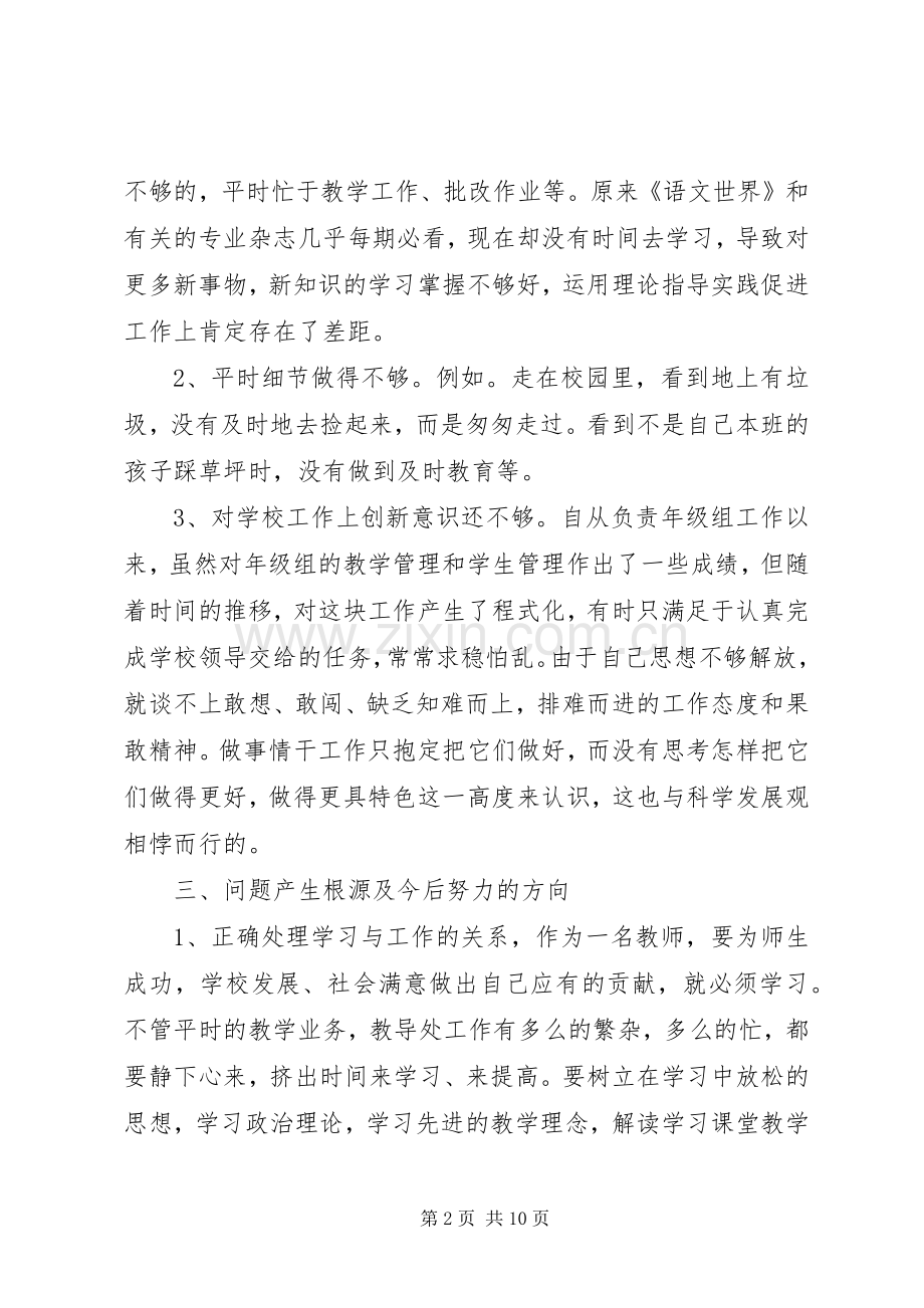 20XX年党员关于批评与自我批评发言范文.docx_第2页