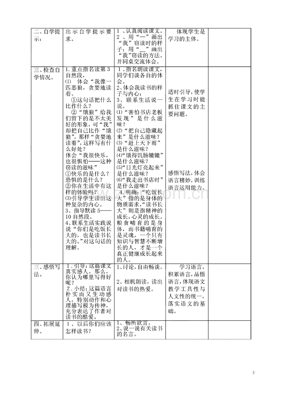 人教版五年级语文上册教案.pdf_第3页