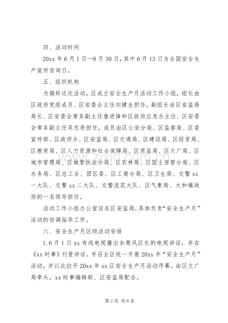 区安监局安全生产月活动实施方案范文.docx_第2页