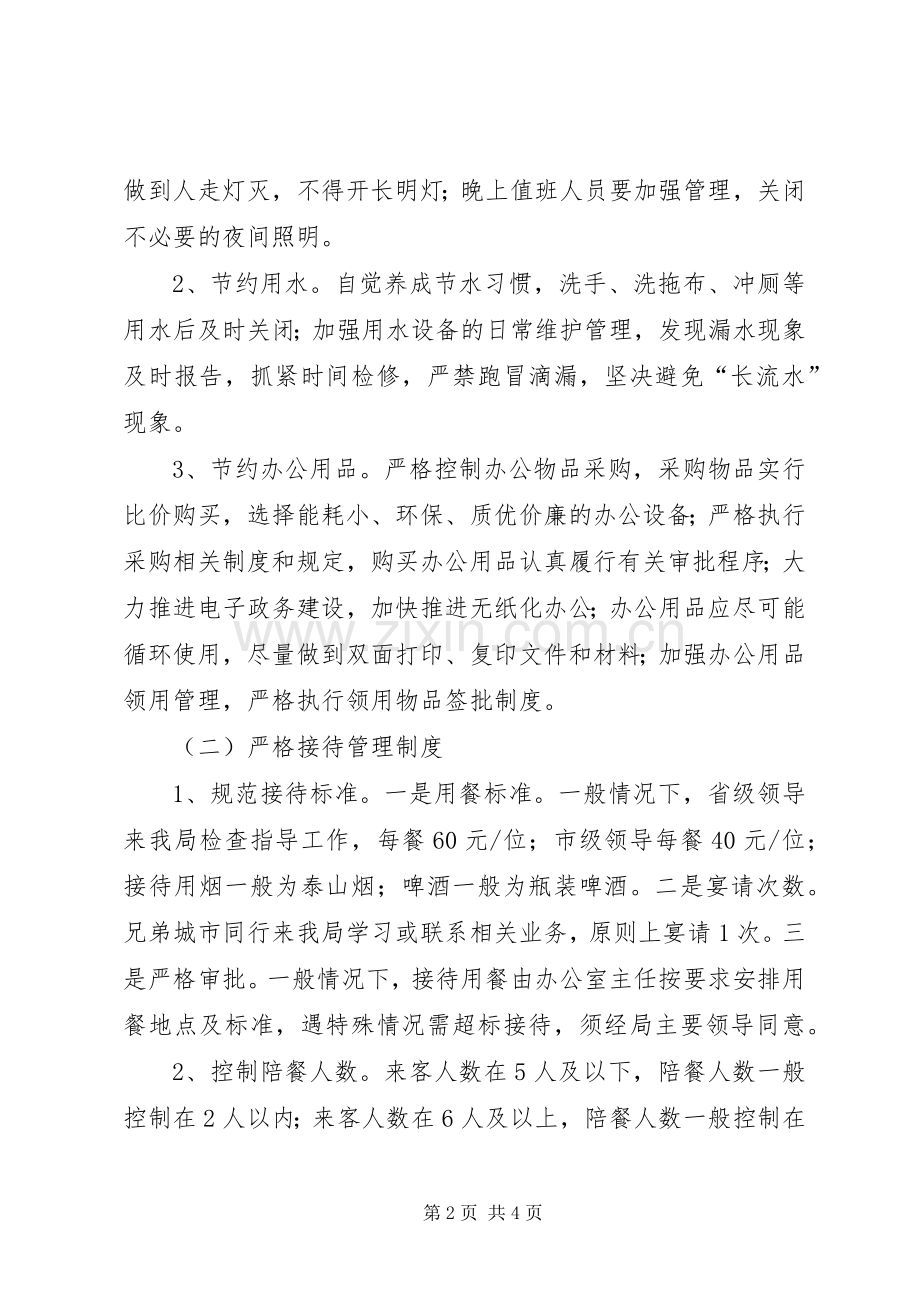 国土局机关建设总体实施方案.docx_第2页