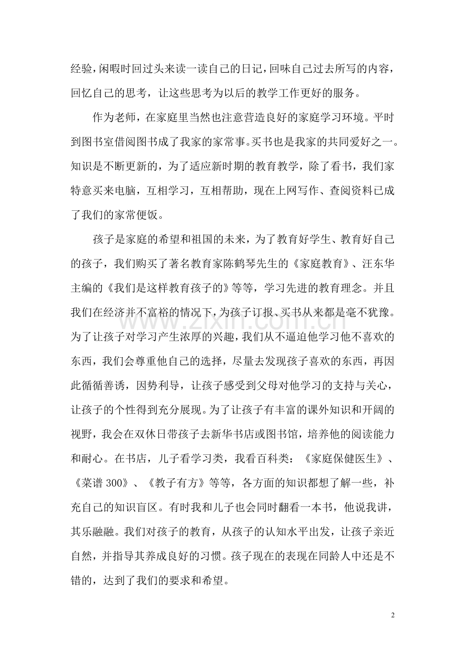 生活因学习而充满阳光.doc_第2页