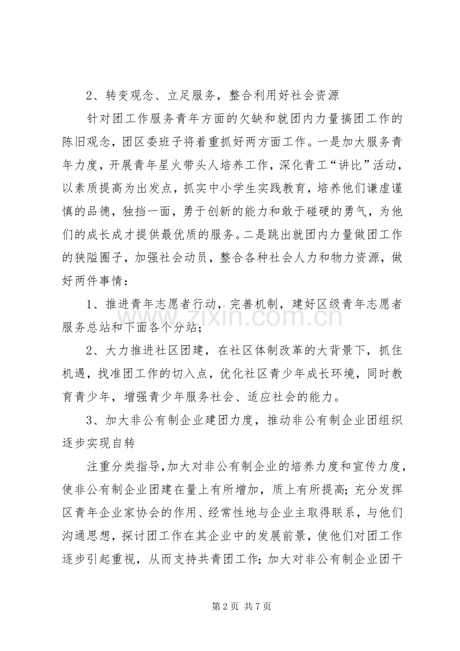 团县委领导班子整改实施方案.docx_第2页