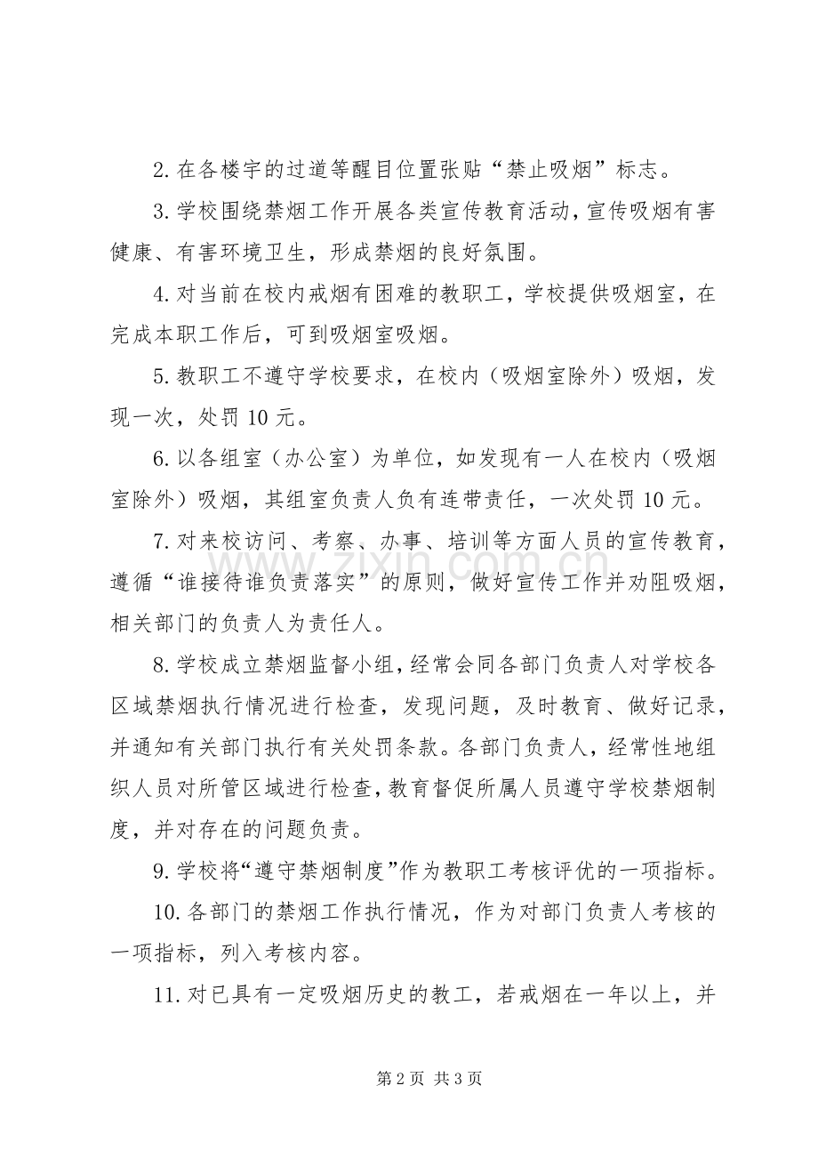 小学禁烟考核实施方案.docx_第2页