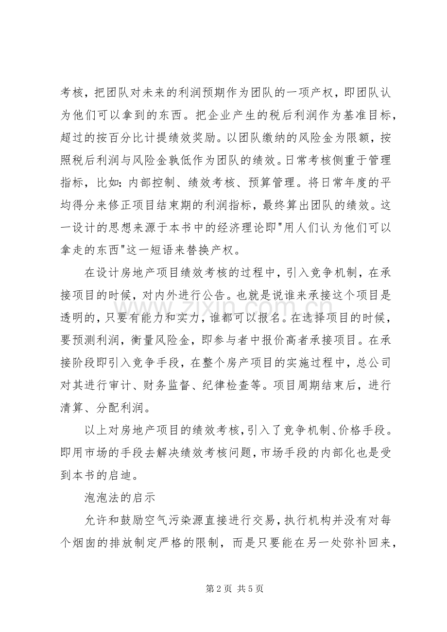 《经济学的思维方式》读后感20XX年字 .docx_第2页