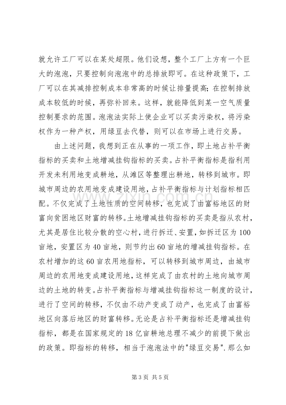 《经济学的思维方式》读后感20XX年字 .docx_第3页