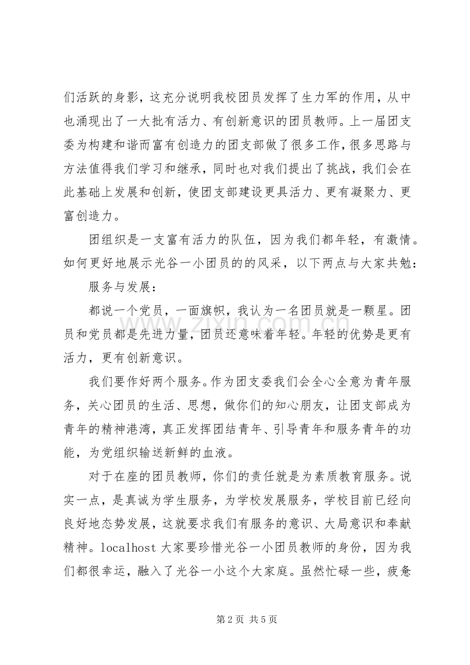 团委书记就职演讲稿3篇（1）.docx_第2页