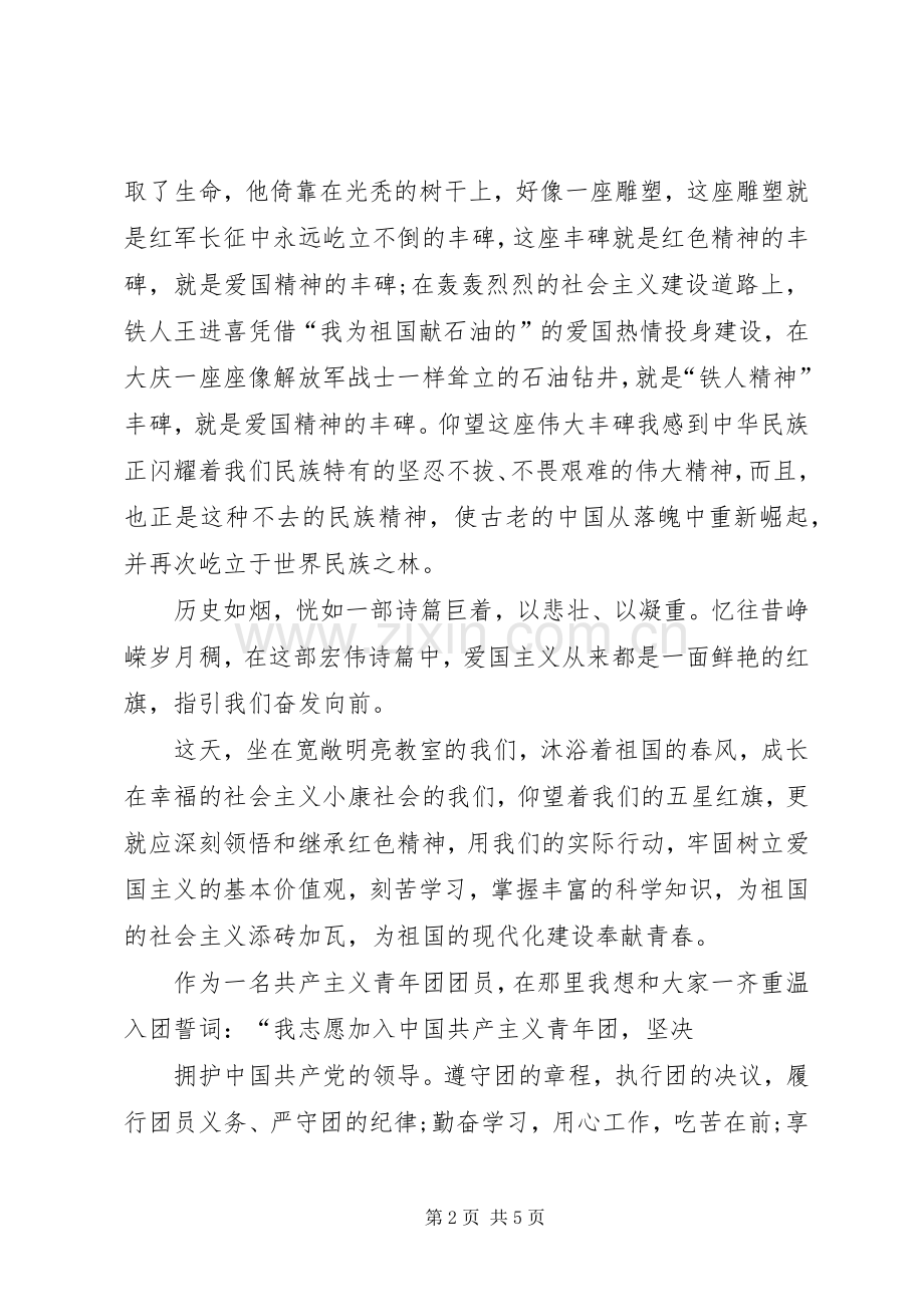 红色经典的演讲稿[学习资料].docx_第2页