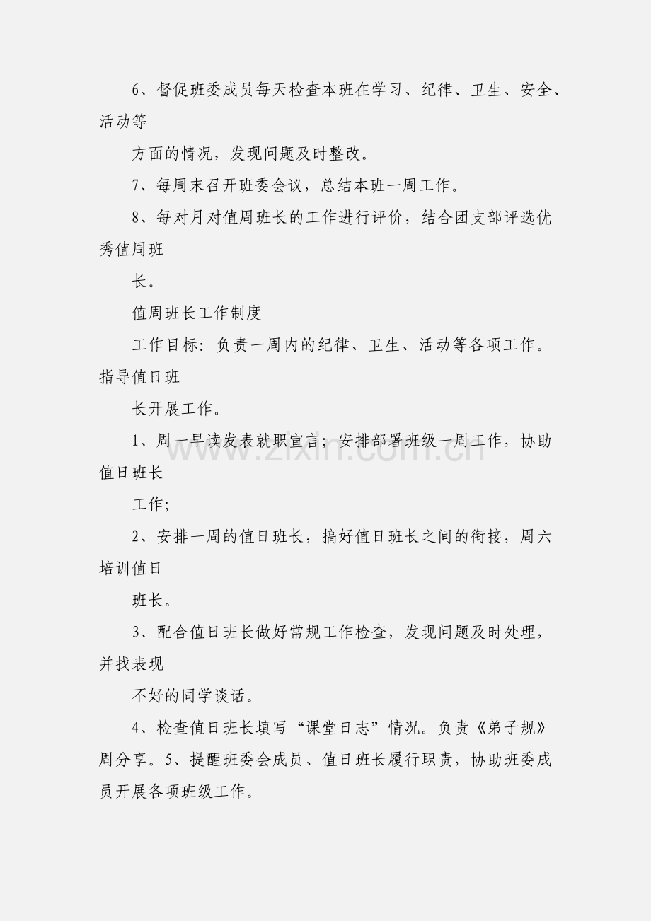 初中班级班干部工作制度.docx_第2页