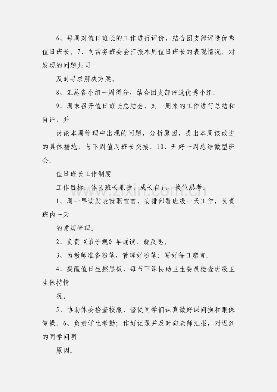 初中班级班干部工作制度.docx_第3页