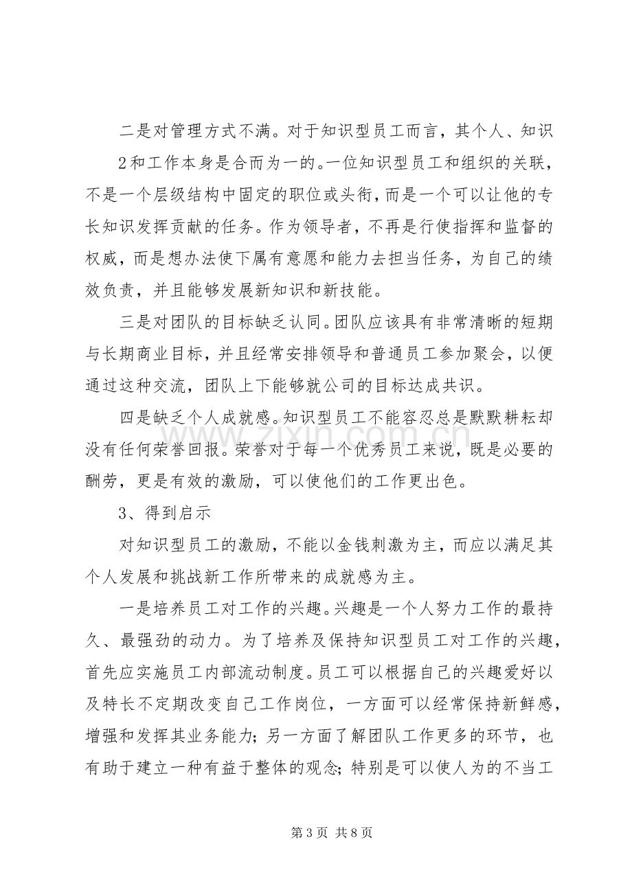 银行激励实施方案活动 .docx_第3页