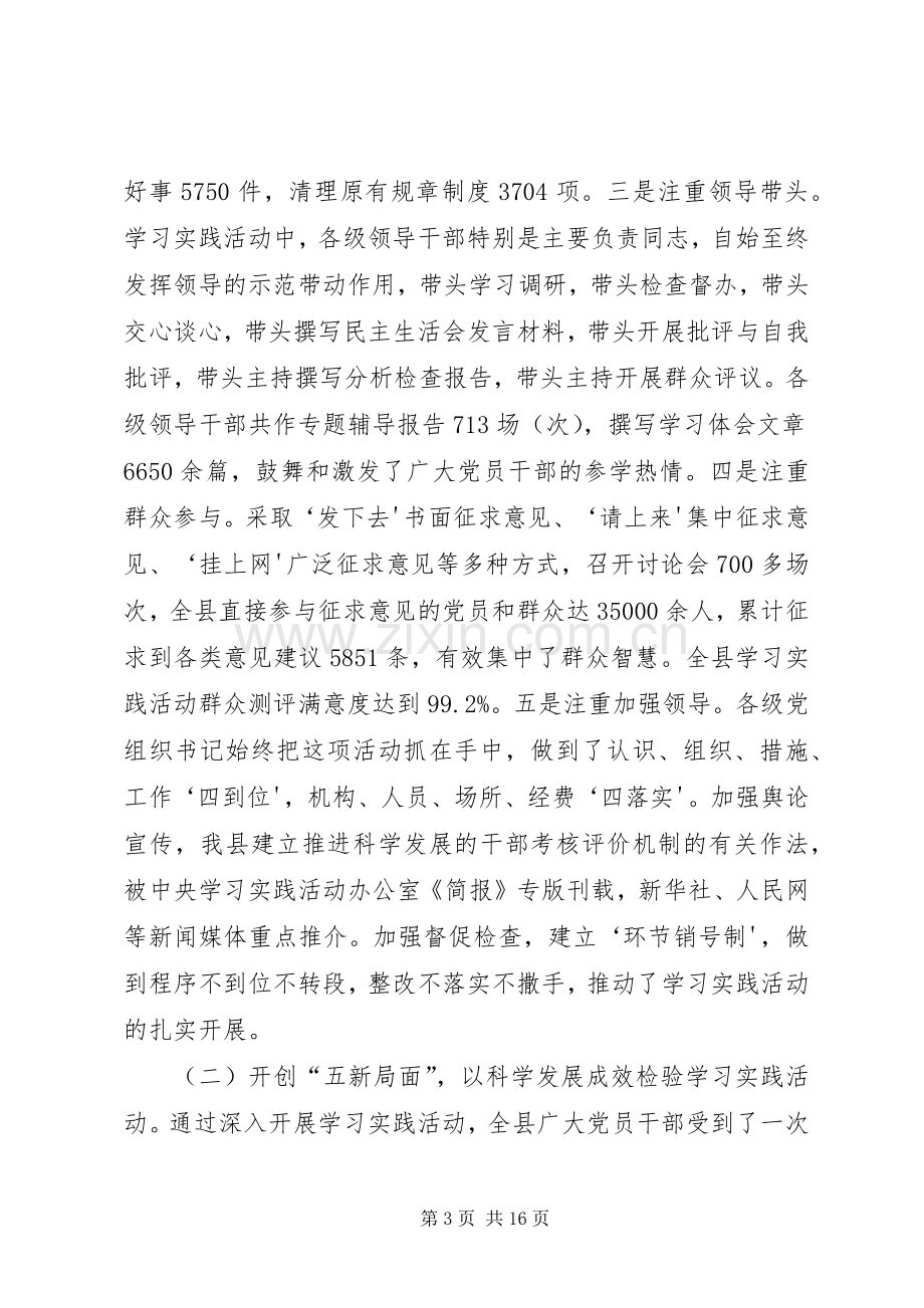 吴海涛在全县组织工作会议上的讲话.docx_第3页