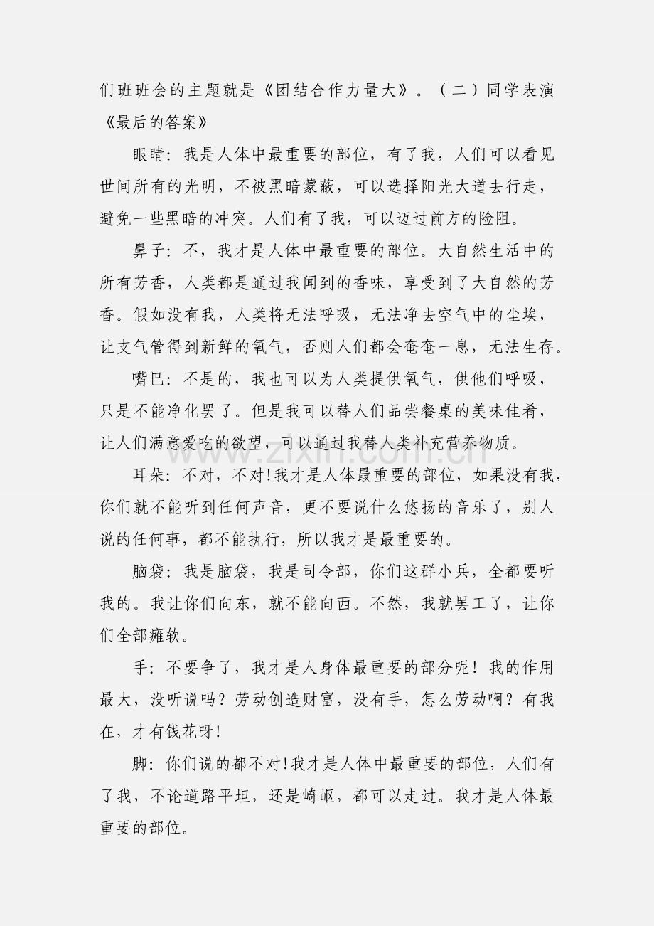 “ 团结友爱”主题班会教案.docx_第2页