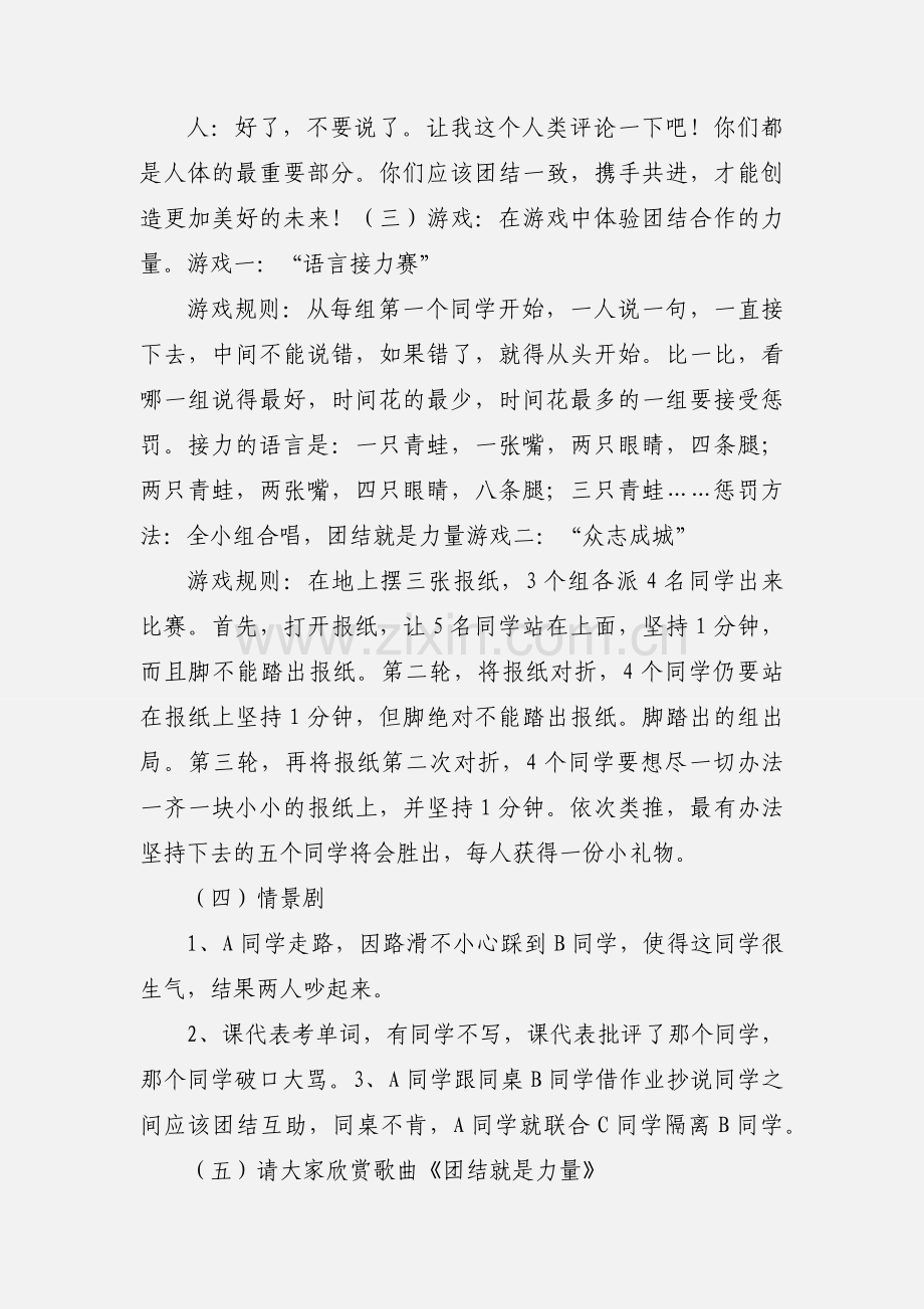 “ 团结友爱”主题班会教案.docx_第3页