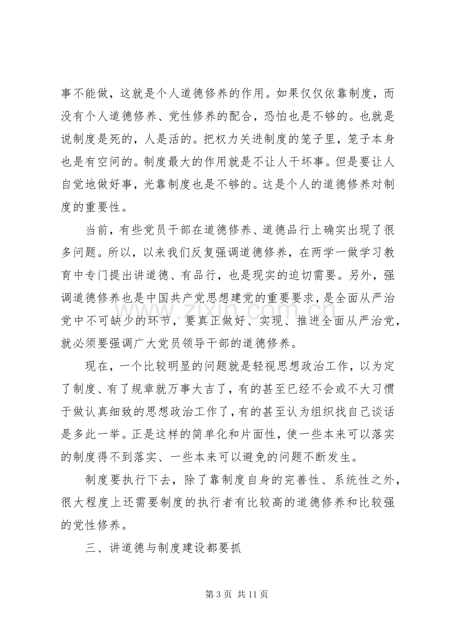 讲道德有品行专题讨论优秀发言.docx_第3页