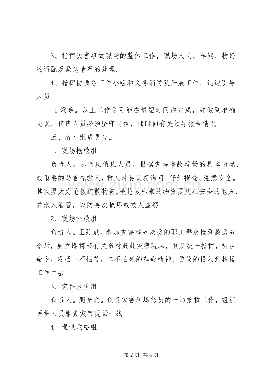 乡镇卫生院消防应急处置预案.docx_第2页