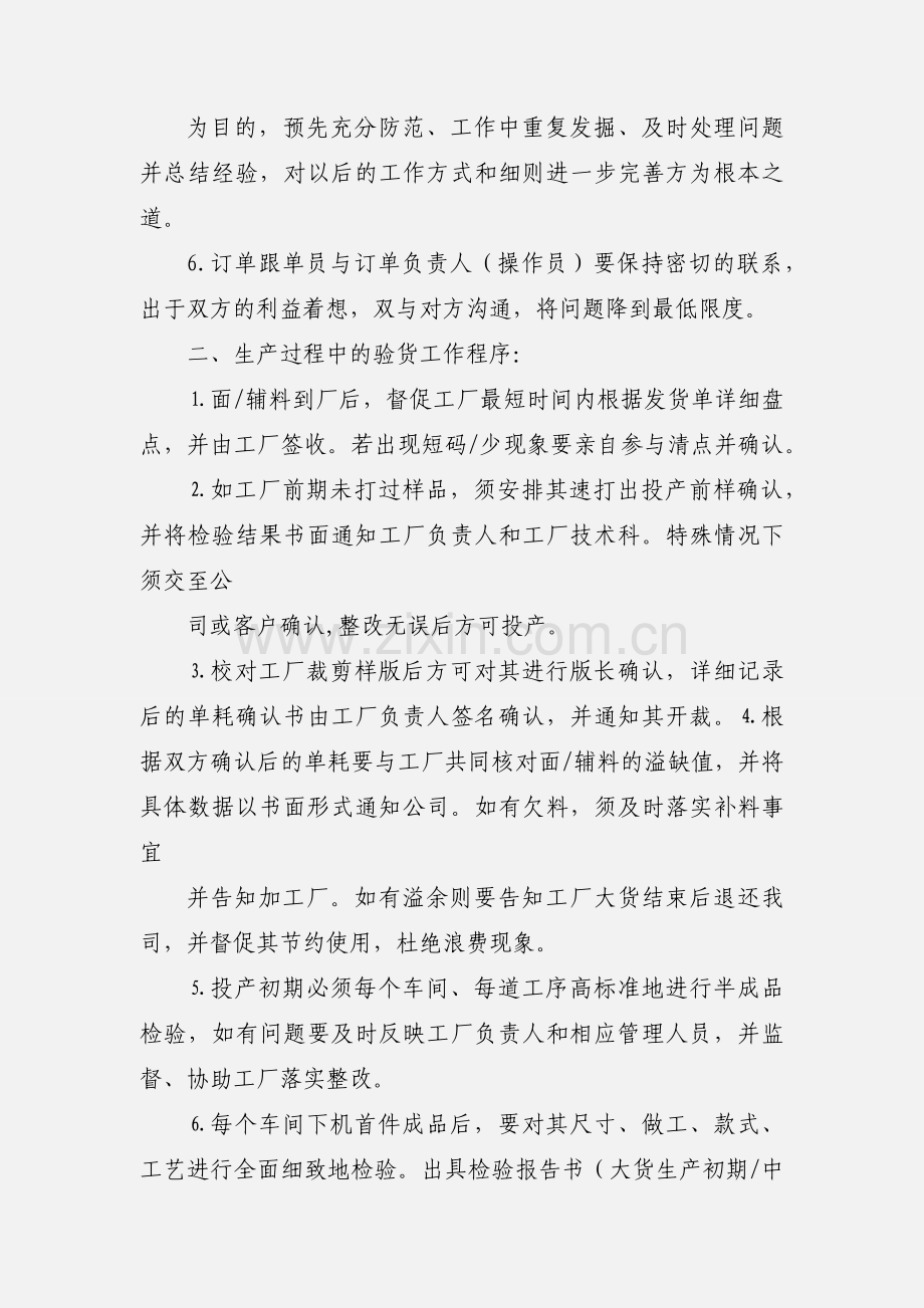 服装厂跟单员日常流程.docx_第2页