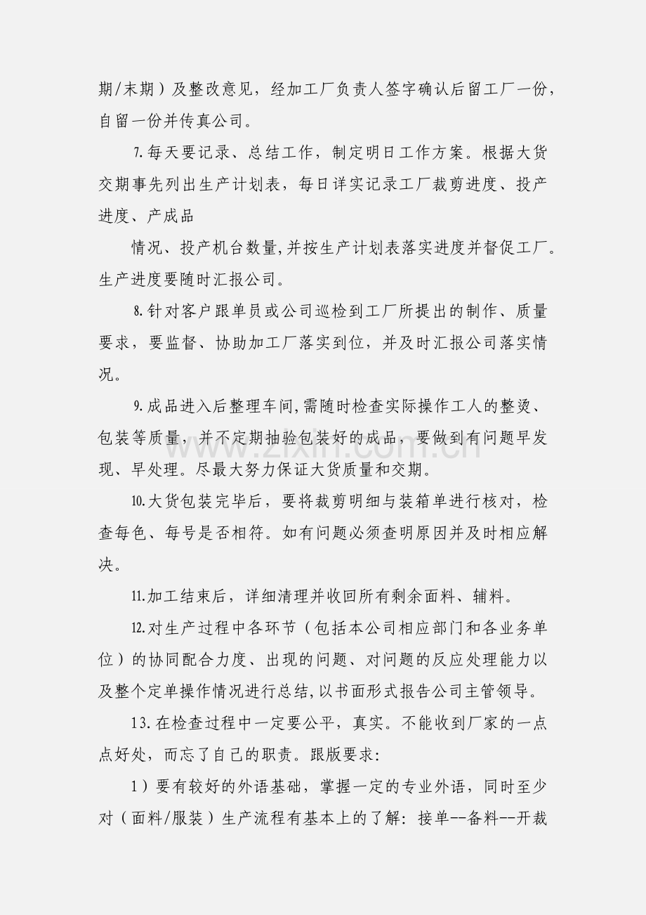 服装厂跟单员日常流程.docx_第3页